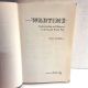 Wartime: Understanding & Behavior in the Second World War PAUL FUSSELL 1989 PB
