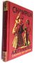 Champion Arithmetics Stepped-Up Edition Grade Four 4 by Joseph C. Brown 1937 Hardback