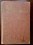 The Cokesbury Worship Hymnal, by C. A. Bowen, D.D., 1940s vintage edition