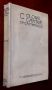 Colonel Carter of Cartersville by FRANCIS HOPKINSON SMITH 1891 HB