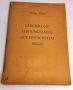 Walter Thiele German Book Gesund Und Leistungsfahig Auf Einfachste Wege! Vintage