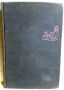 In Bed We Cry by Ilka Chase, 1943 Hardback First Edition