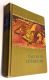 Values in Literature by Mary Ellen Chase, Arno Jewett, William Evans 1968 Houghton Mifflin HB